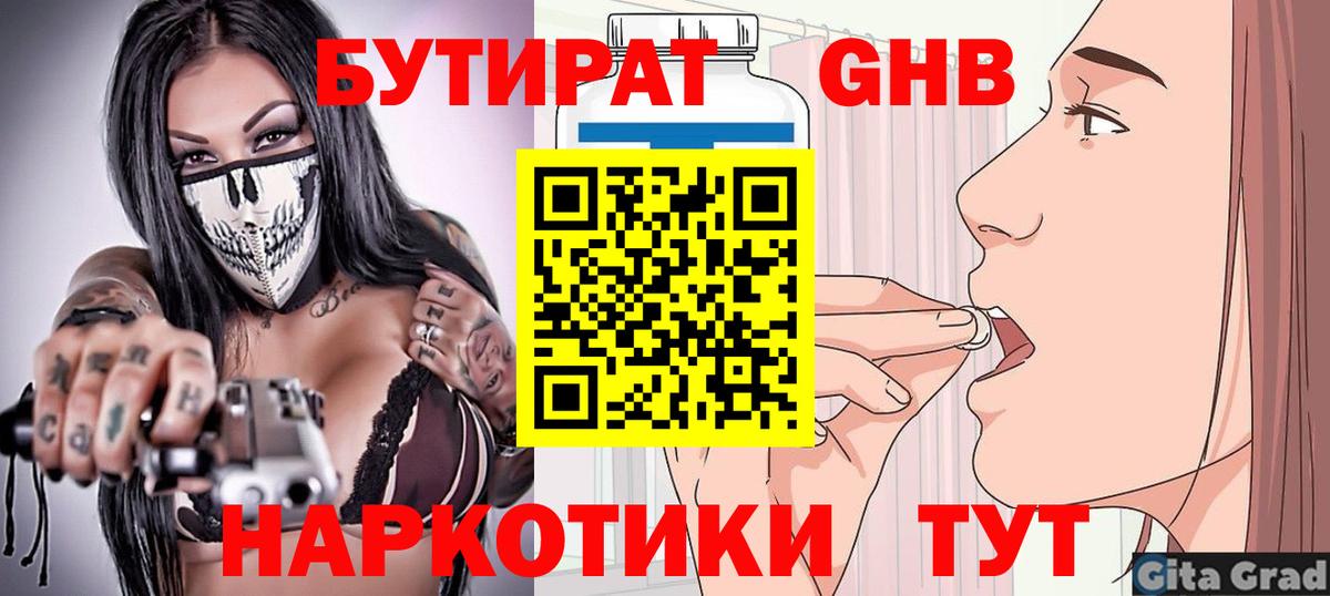 БУТИРАТ оксибутират Богданович
