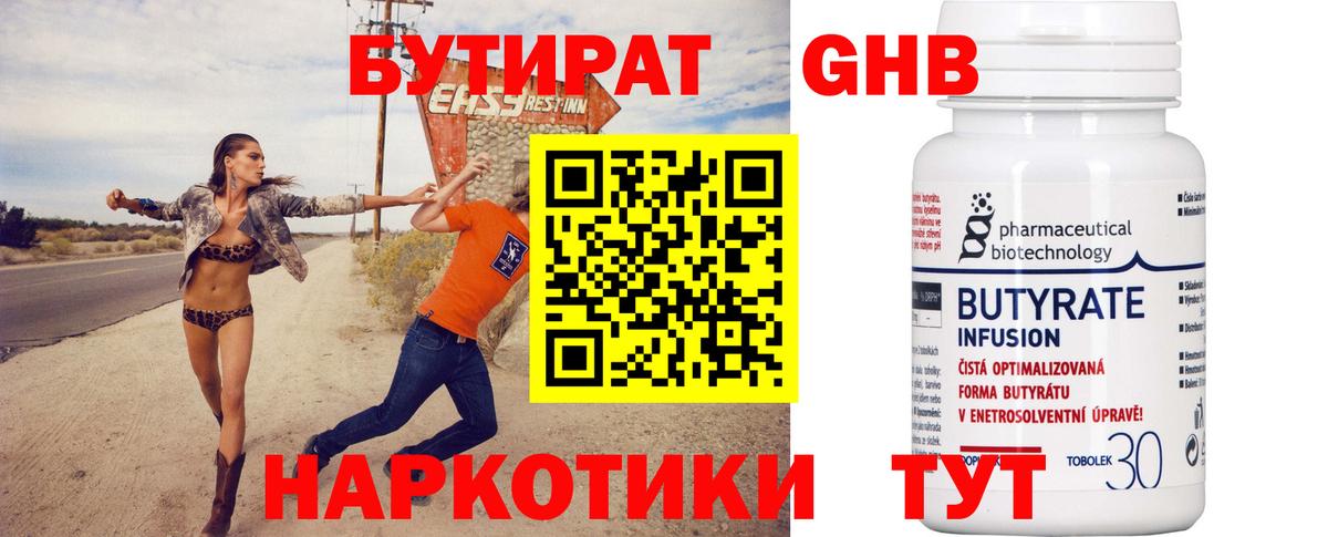 Богданович  БУТИРАТ BDO 33%  БУТИРАТ  Вход с VPN 