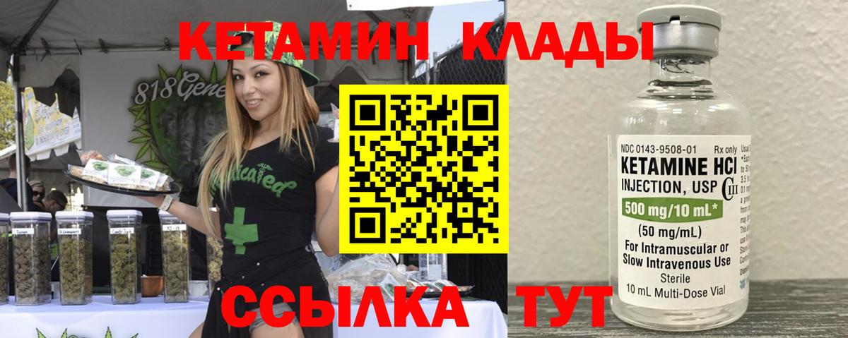 Кетамин ketamine  Вход с VPN  Богданович 