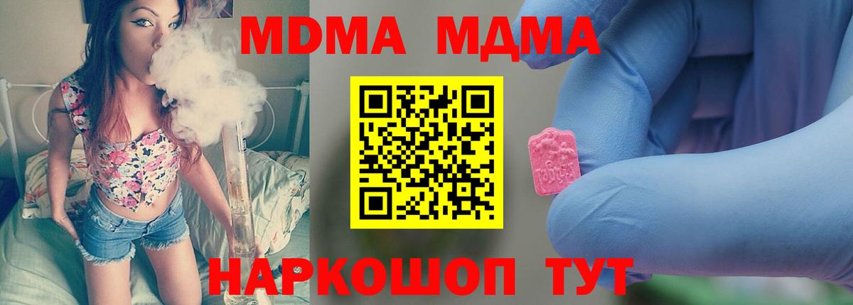 МДМА  МДМА кристаллы  Вход с VPN  Богданович  MDMA Molly 