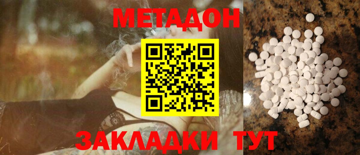 Метадон кристалл  Вход с VPN  Метадон methadone    ТОР  Богданович 